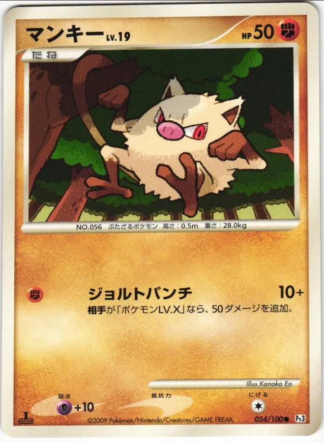Mankey [1st-Edition]